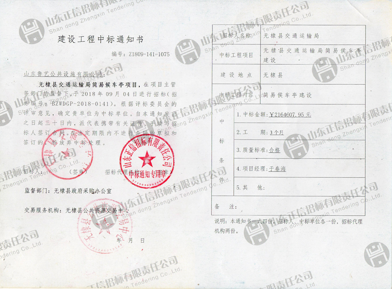 中标通知书.jpg
